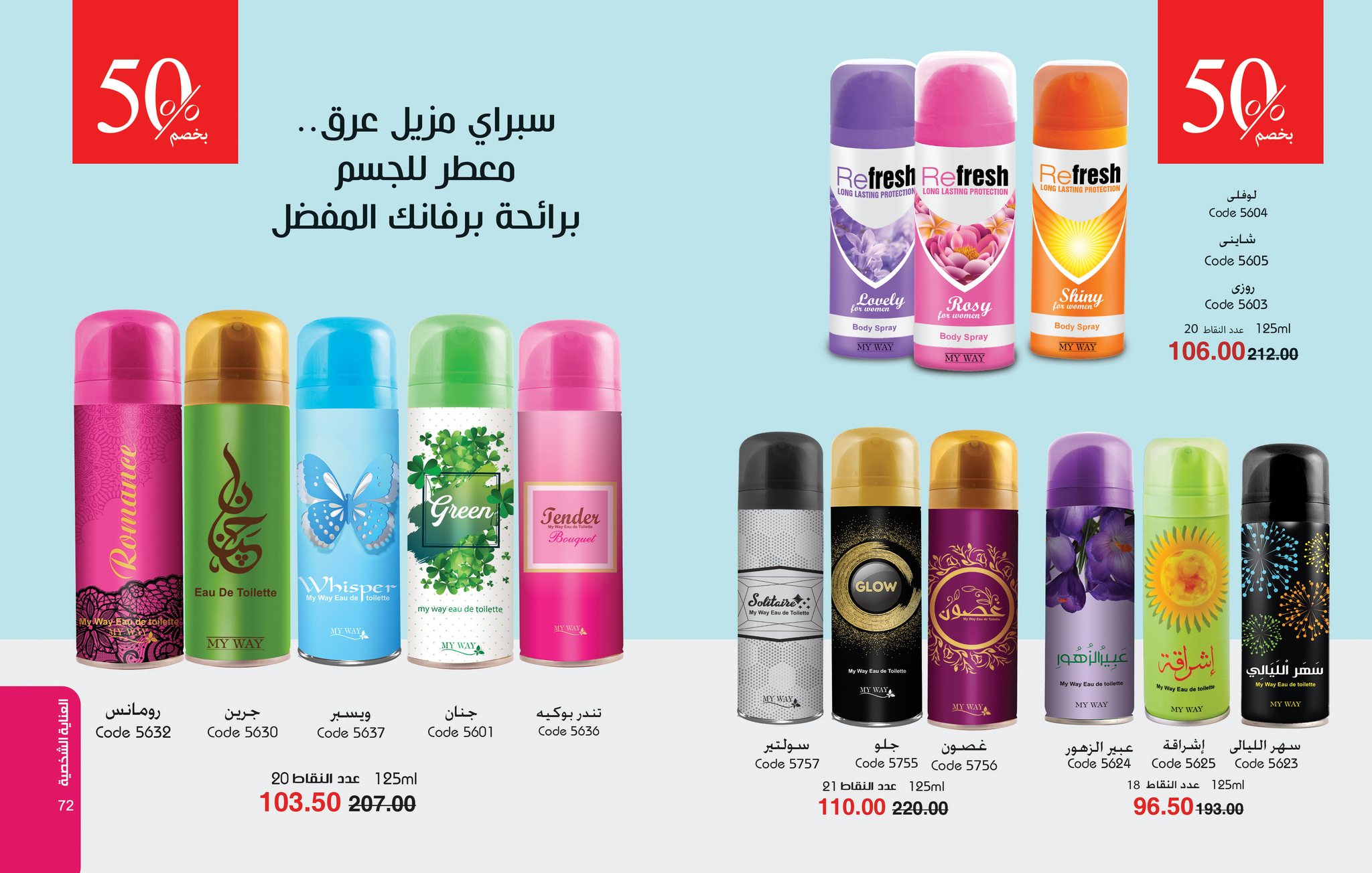 myway offers from 25jun to 6jun 2025 عروض ماى واى من 25 يونيو حتى 6 يونيو 2025 صفحة رقم 36